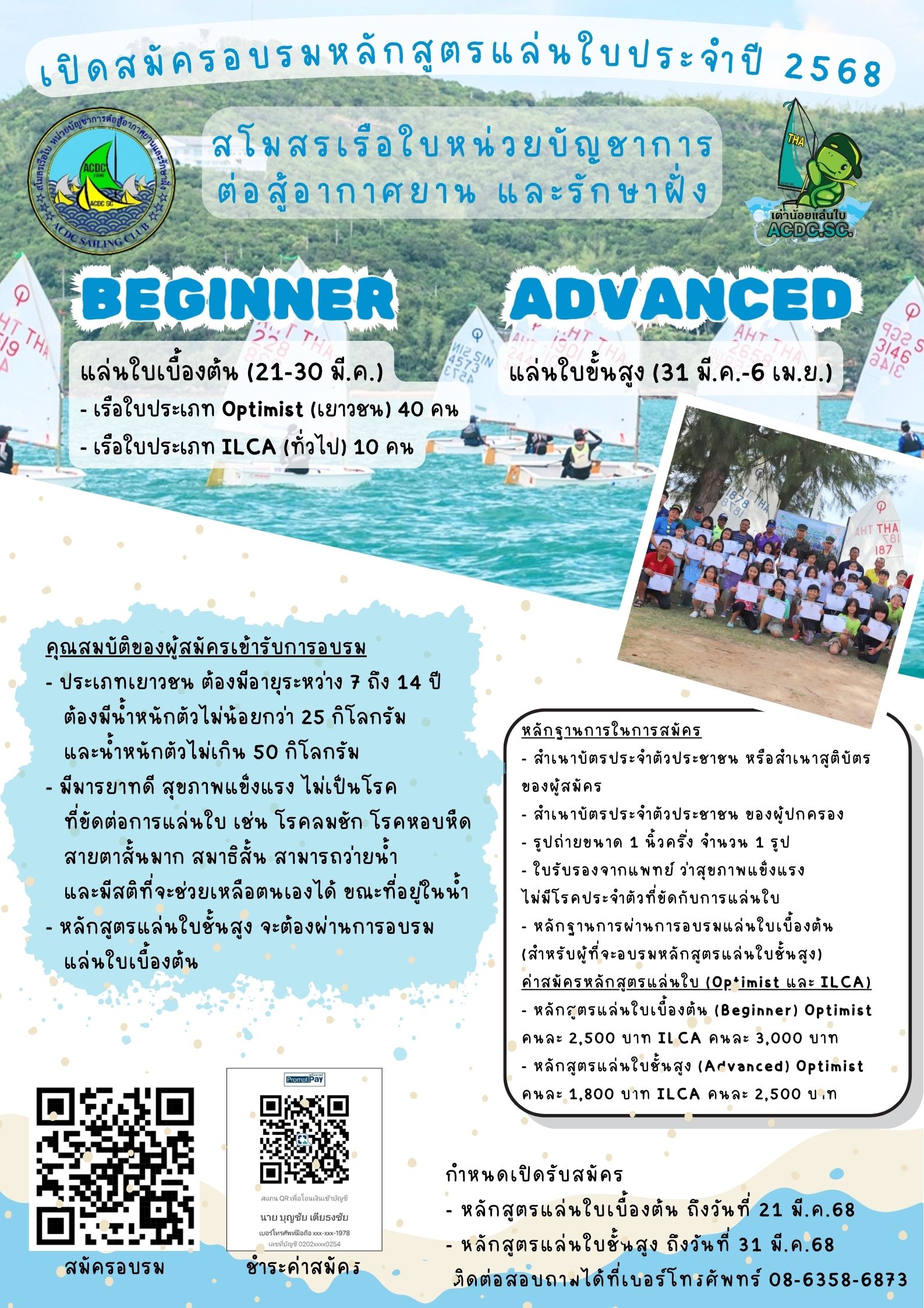 หลักสูตรแล่นใบ.jpg